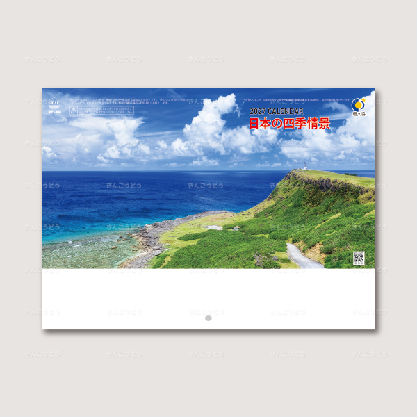 ブックレット・日本の四季情景（中綴じ）