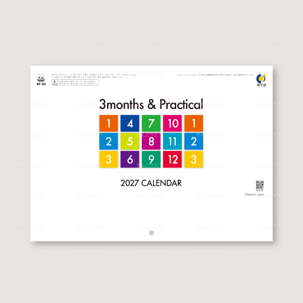 ブックレット・3カ月（中綴じ）