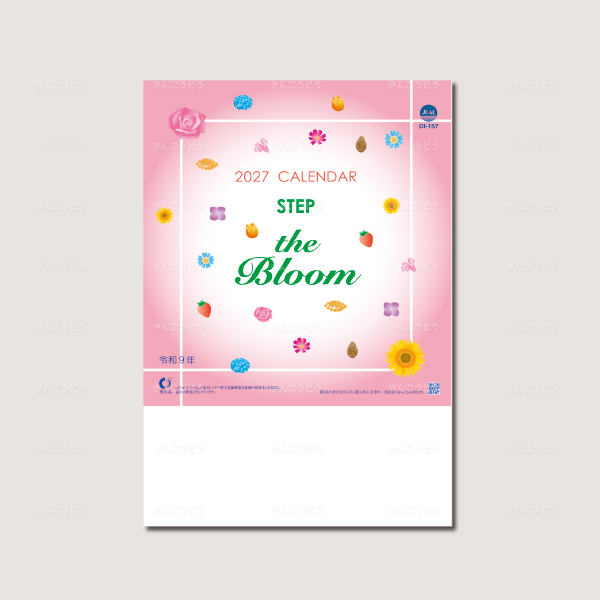 ステップ  ザ  ブルーム　STEP the Bloom