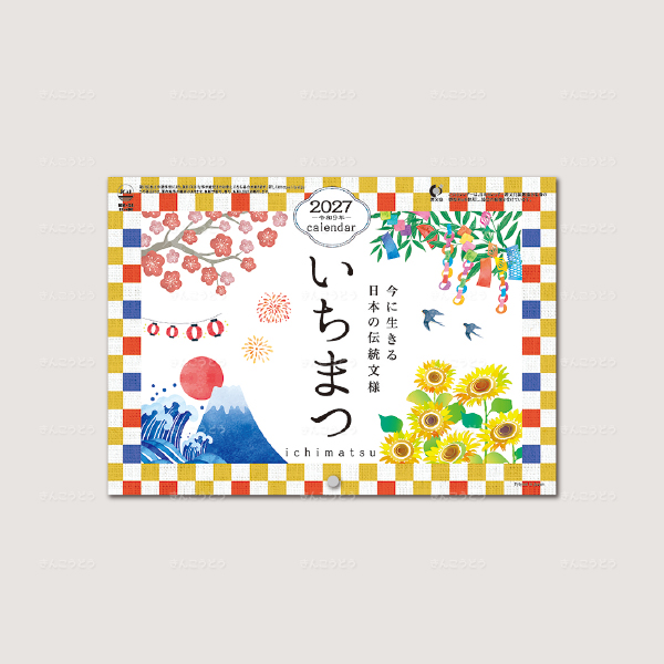 いちまつ（中綴じタイプ）