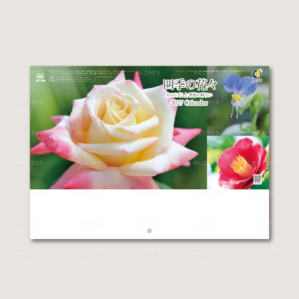 ブックレット・四季の花々（中綴じ）