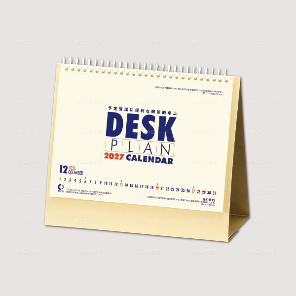 卓上カレンダー　デスクプラン