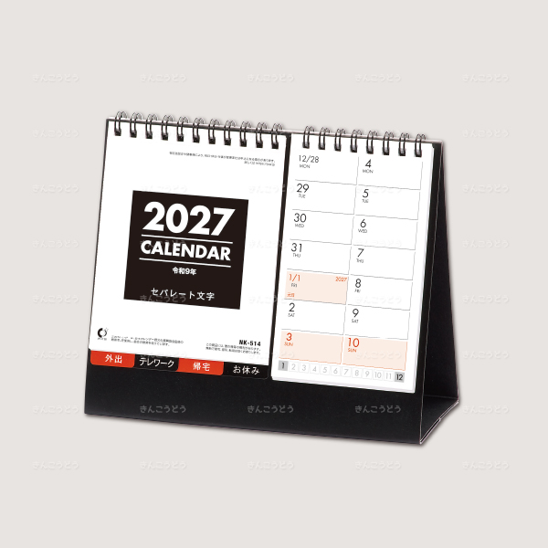 卓上カレンダー　セパレート文字
