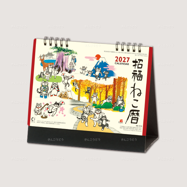 卓上カレンダー　招福ねこ暦