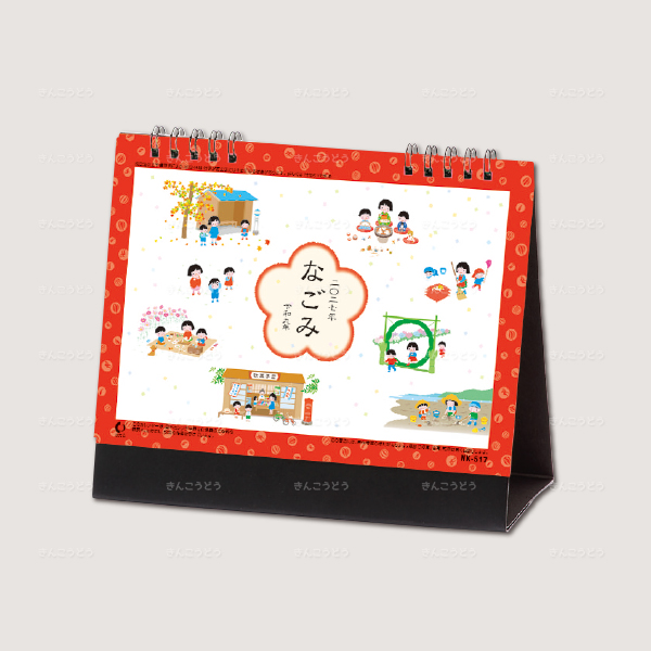 卓上カレンダー　なごみ