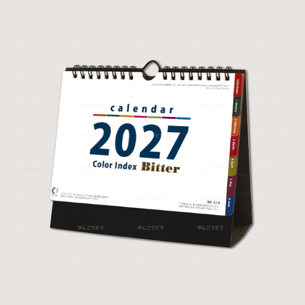 卓上カレンダー　カラーインデックス・ビター