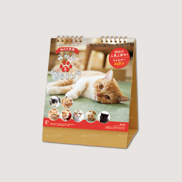 卓上カレンダー　ねこと生活　みかんとじろうさんち