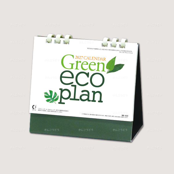 卓上カレンダー グリーン エコ・プラン