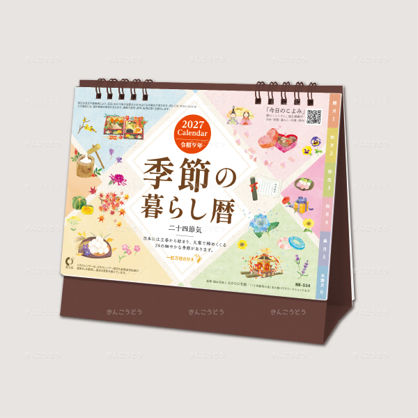 卓上カレンダー　季節の暮らし暦