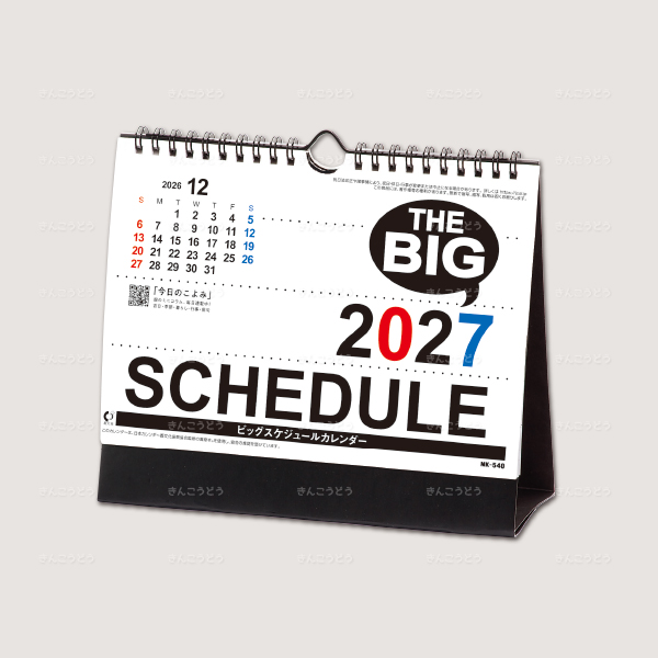 卓上カレンダー　ビッグスケジュール