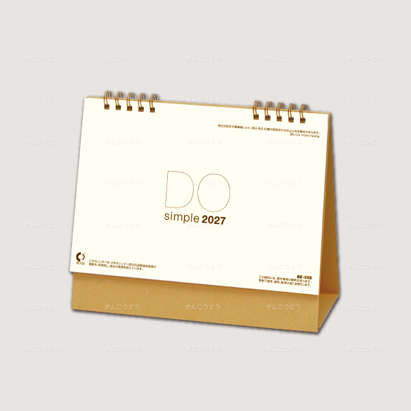 卓上カレンダー　Doシンプル　ブラウン