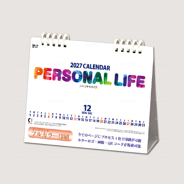 卓上カレンダー　パーソナルライフ