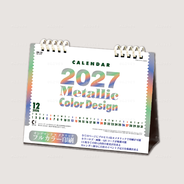 卓上カレンダー　メタリックカラーデザイン