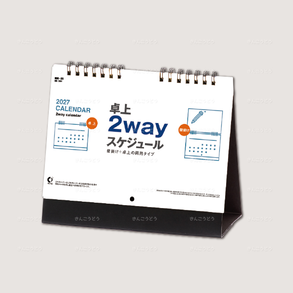 卓上カレンダー　壁掛け両用 2wayスケジュール
