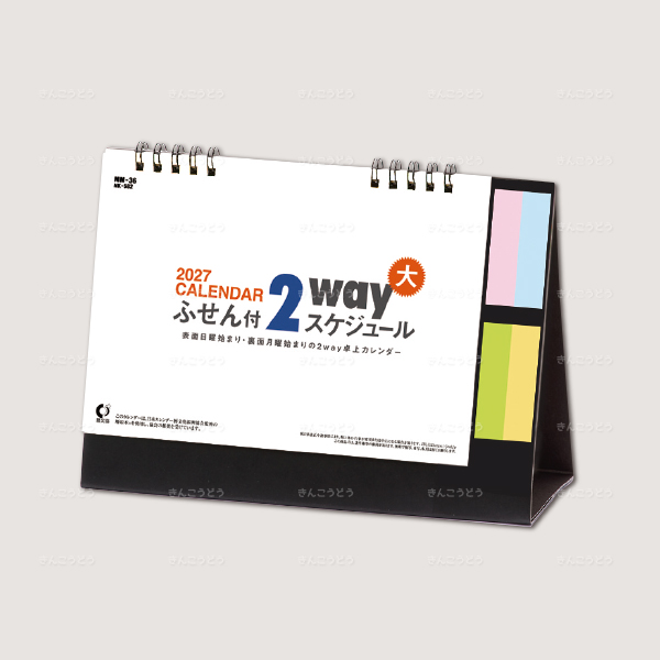 卓上カレンダー　ふせん付2wayスケジュール（大）