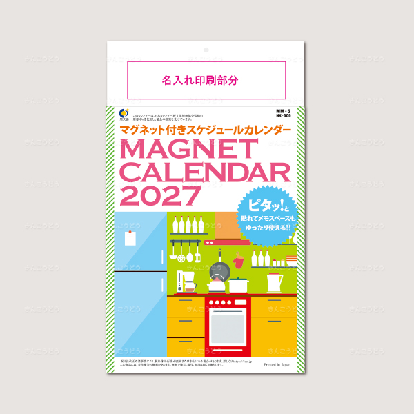 マグネット付き スケジュールカレンダー