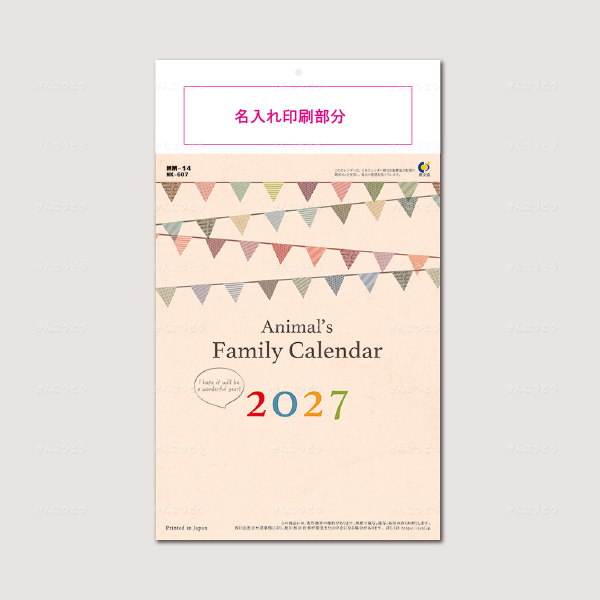 マグネット付き　アニマルファミリーカレンダー