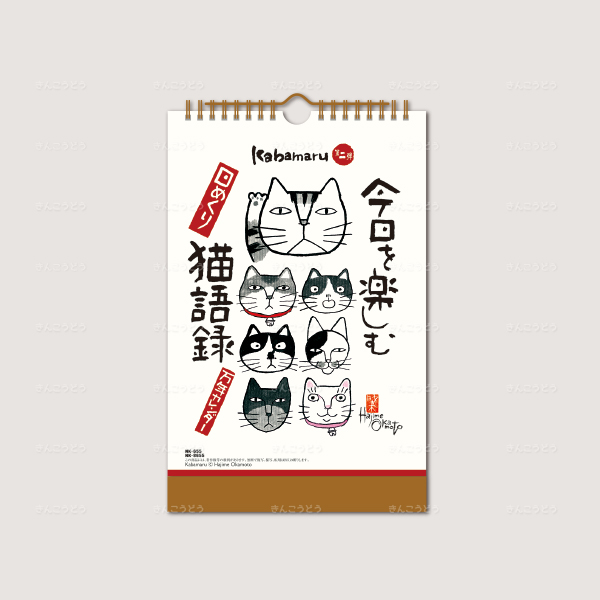 今日を楽しむ猫語録日めくり（万年カレンダー）