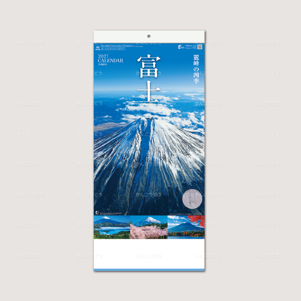 富士　-麗峰の四季-（2か月文字）