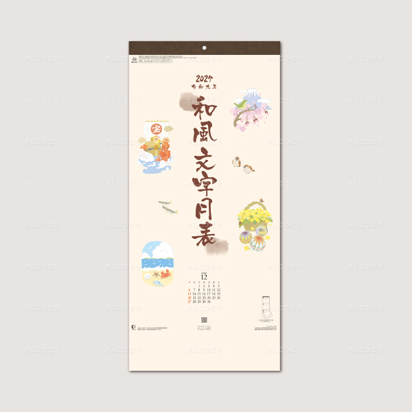 和風文字月表（3か月文字）