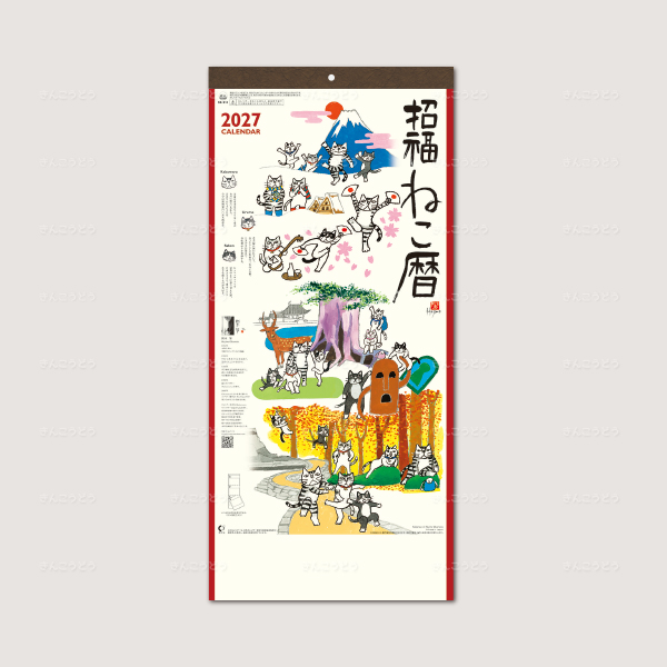招福ねこ暦（３か月文字）