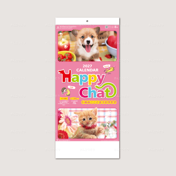 ハッピーチャット 　－いぬねこことばー（3か月文字）