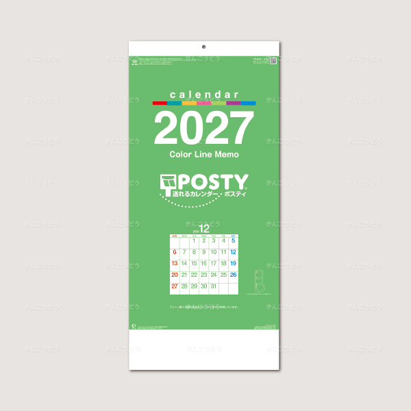 カラーラインメモ・ポスティ（３か月文字）