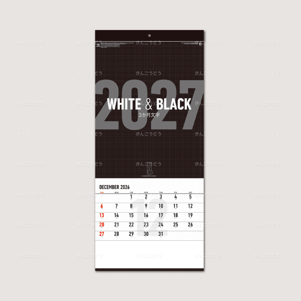 ホワイト アンド ブラック(3か月文字・大)