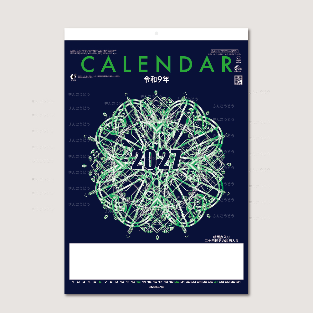 暦厚口文字月表