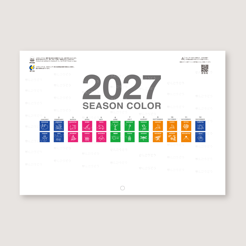 シーズンカラー