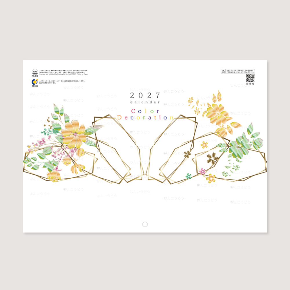 カラーデコレーション