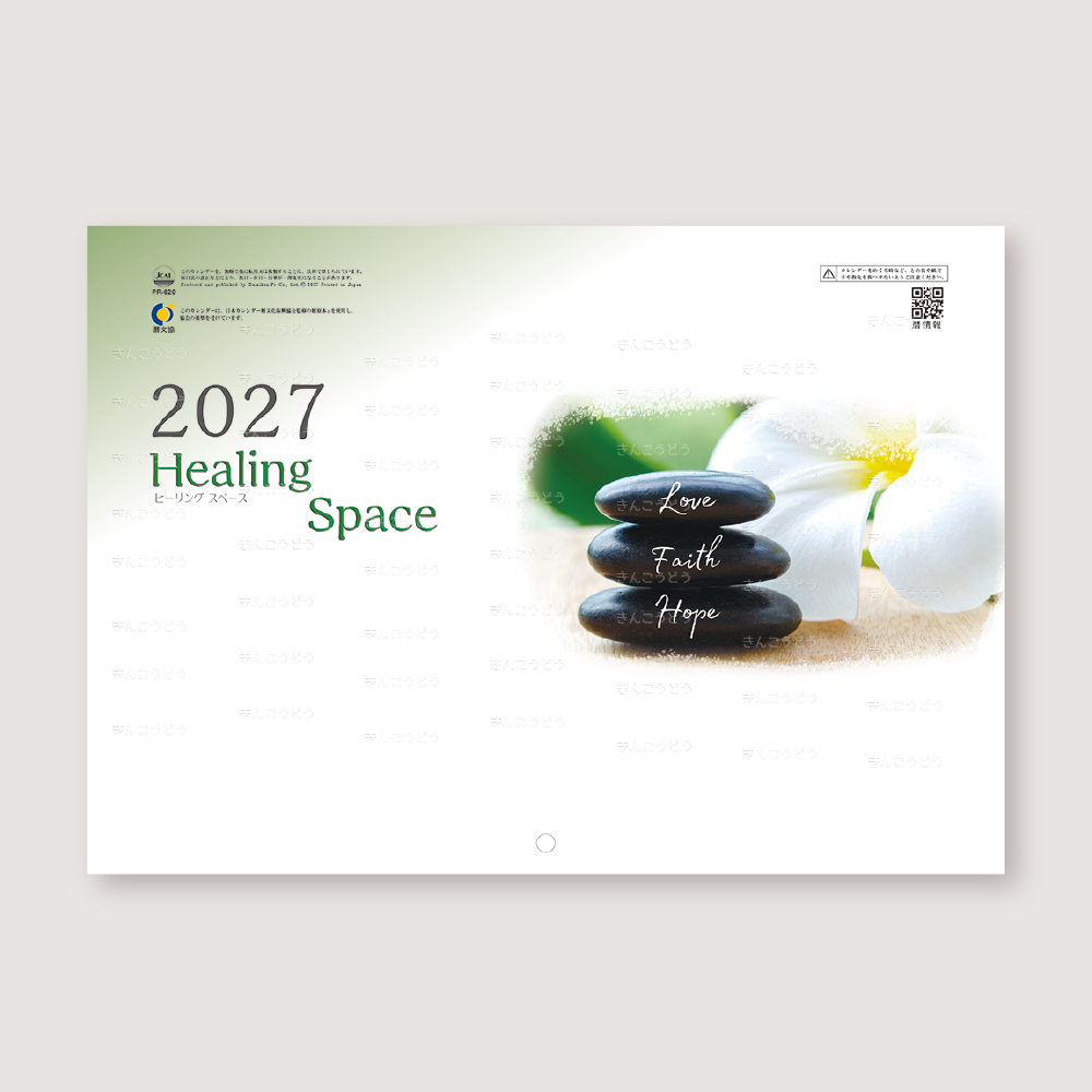 ヒーリングスペース