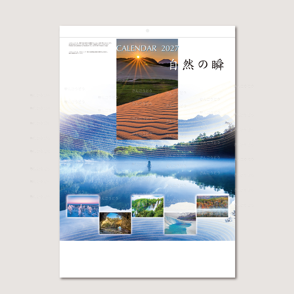 自然の瞬（またたき）