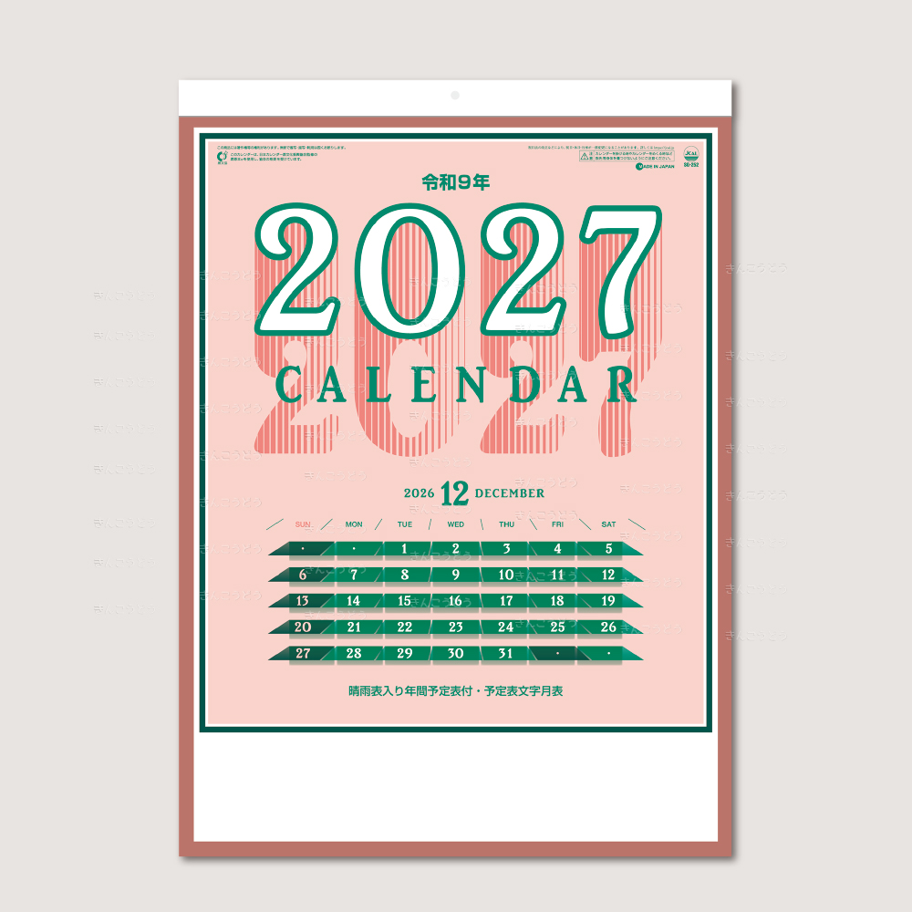 予定表文字　晴雨表入り・年間予定表付