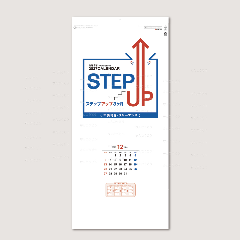 ステップアップ3ヶ月（年表付・スリーマンス）