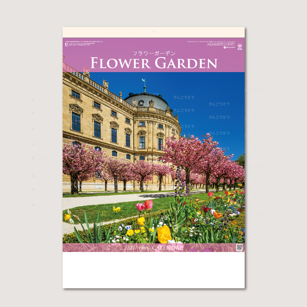 フラワーガーデン