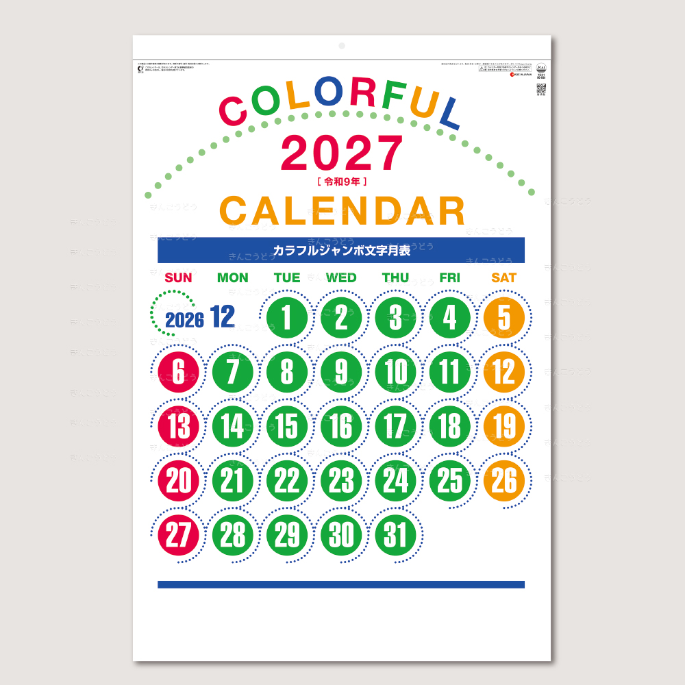 カラフルジャンボ文字