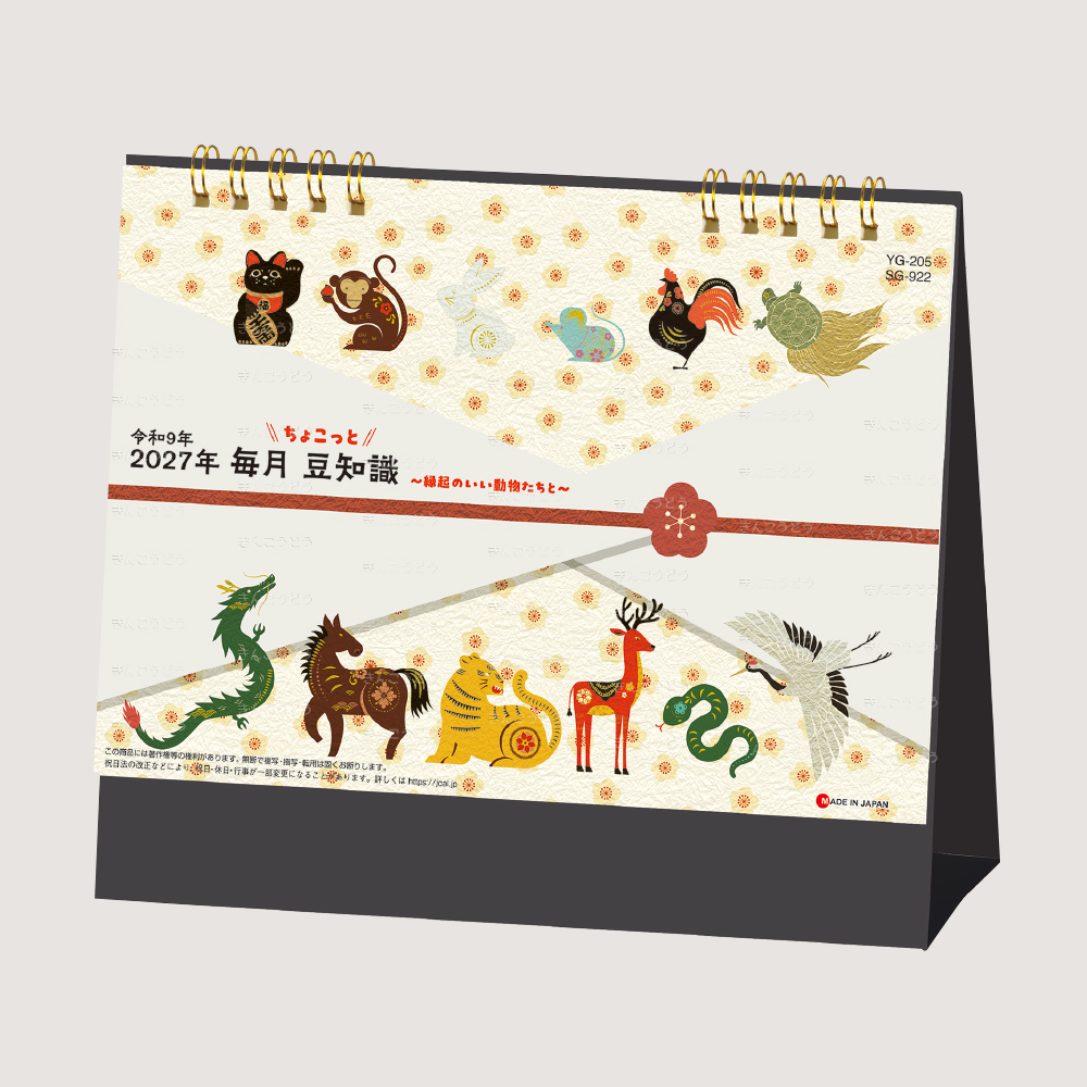 毎月ちょこっと豆知識