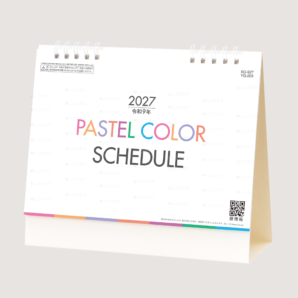 パステルカラースケジュール