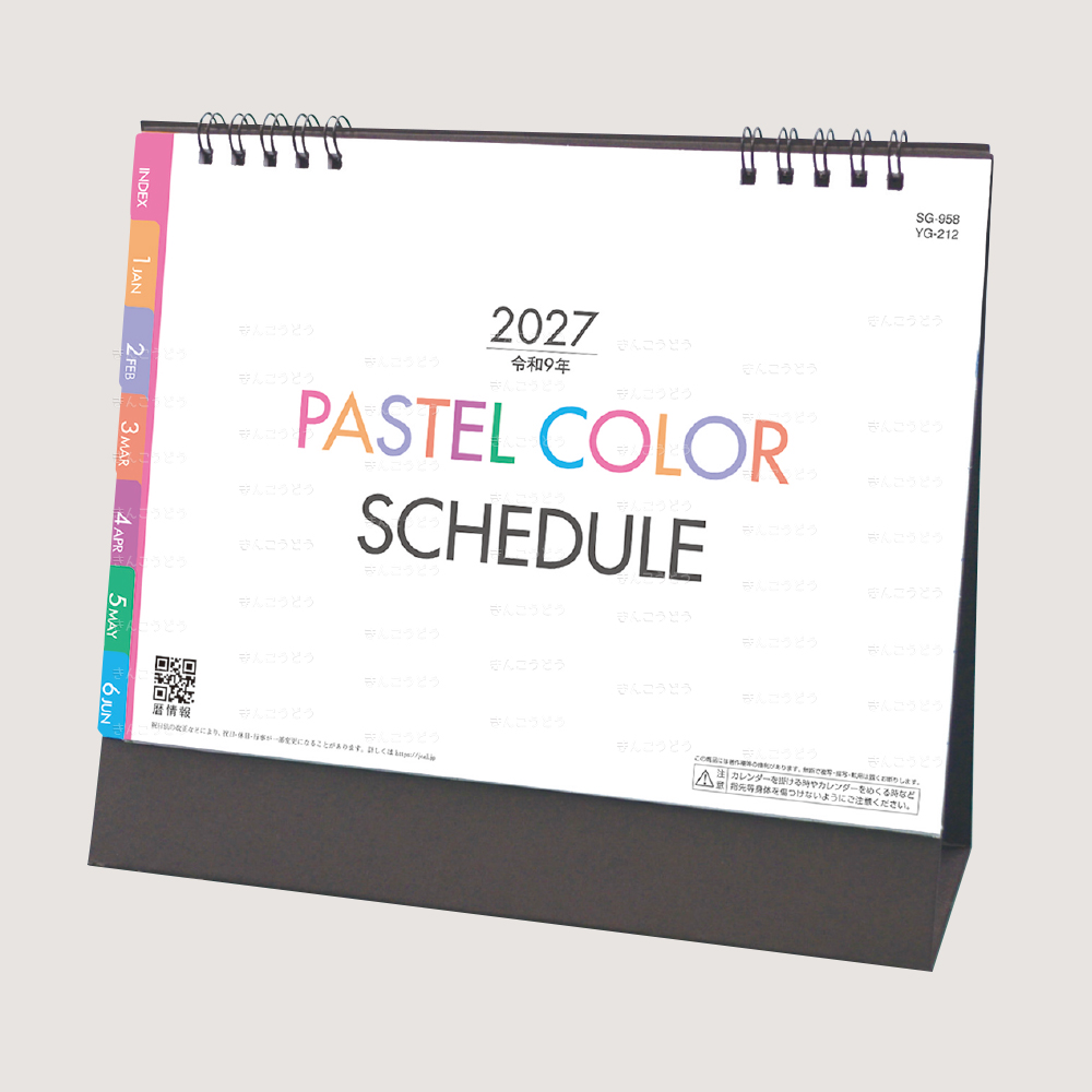 パステルカラースケジュール（インデックス付）