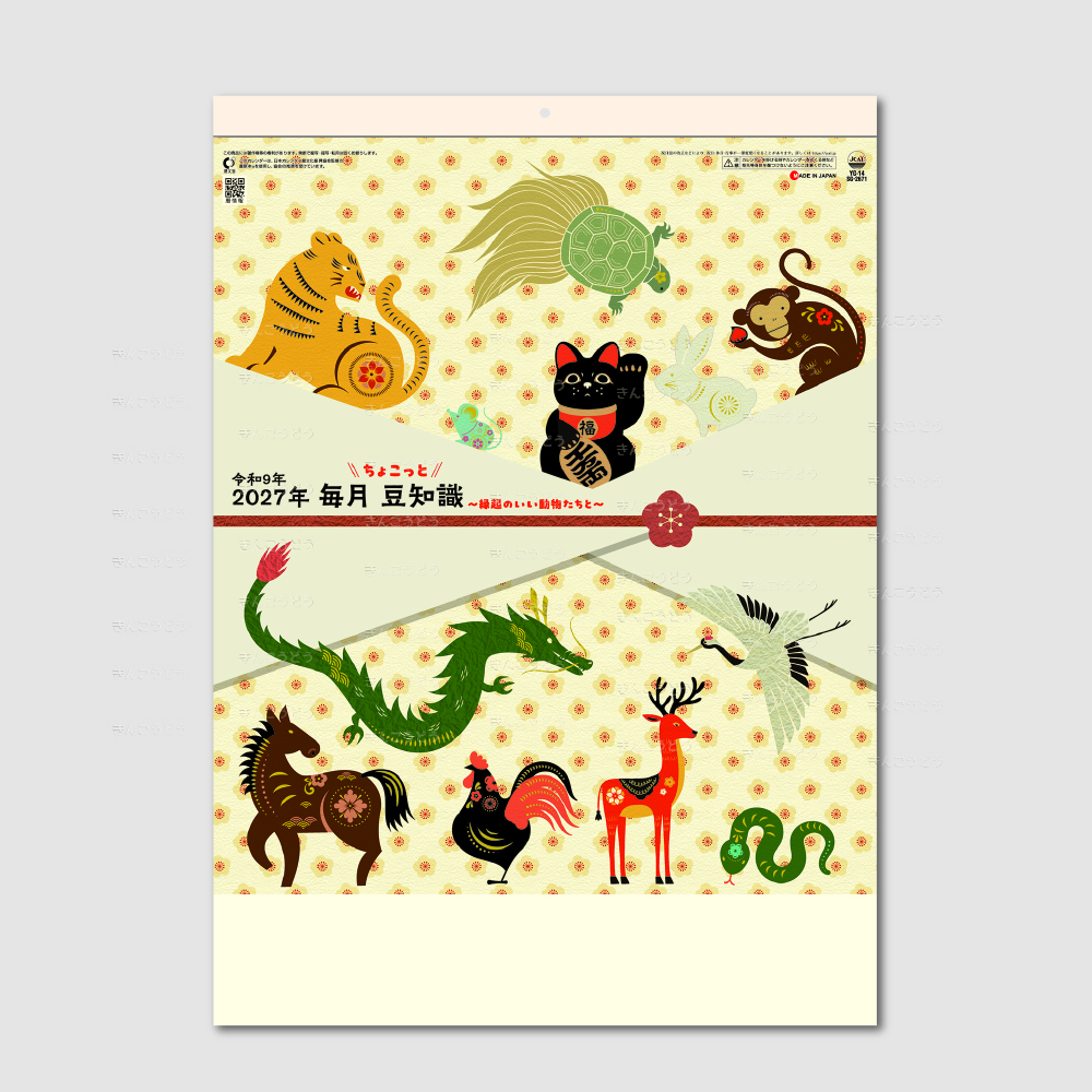 毎月ちょこっと豆知識