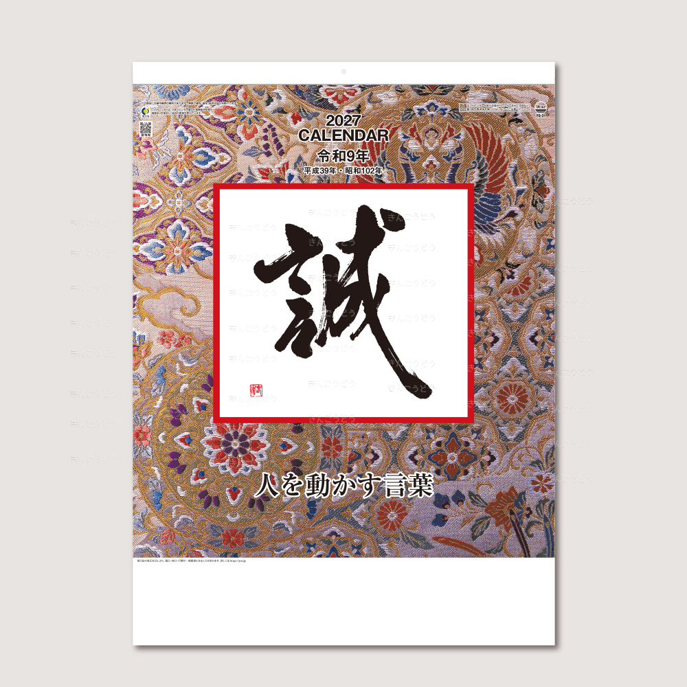 B4 格言誠(人を動かす言葉)