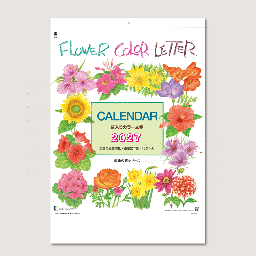 A2･花入りカラー文字