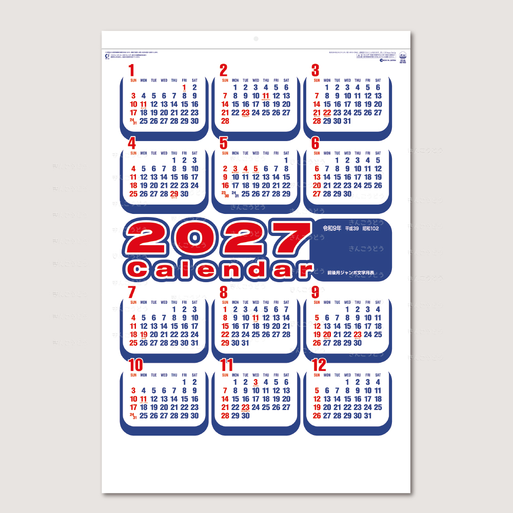 前後月ジャンボ文字