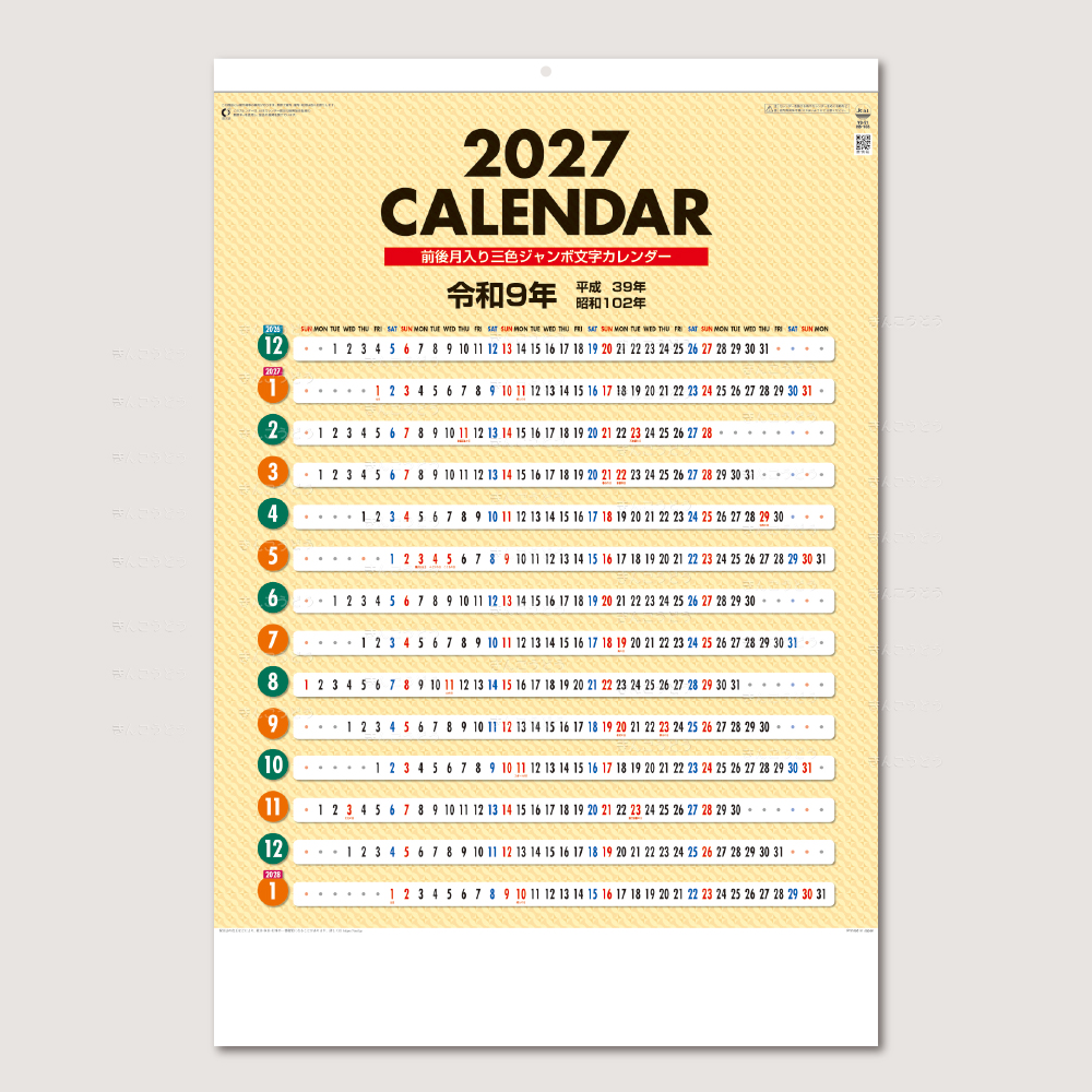 ３色ジャンボ（前後月入り）