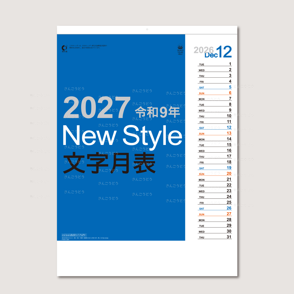 ニュースタイル（六曜表示無）