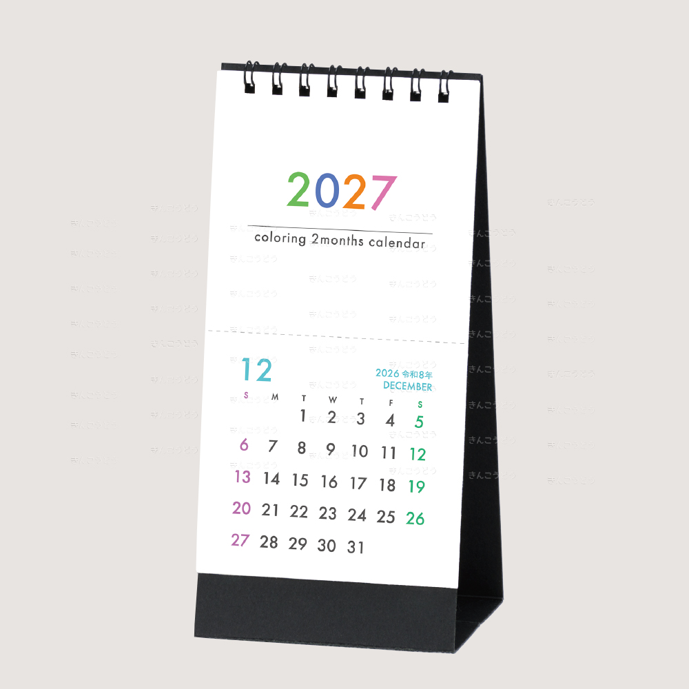 カラーリング 2マンス（ミシン目入り）