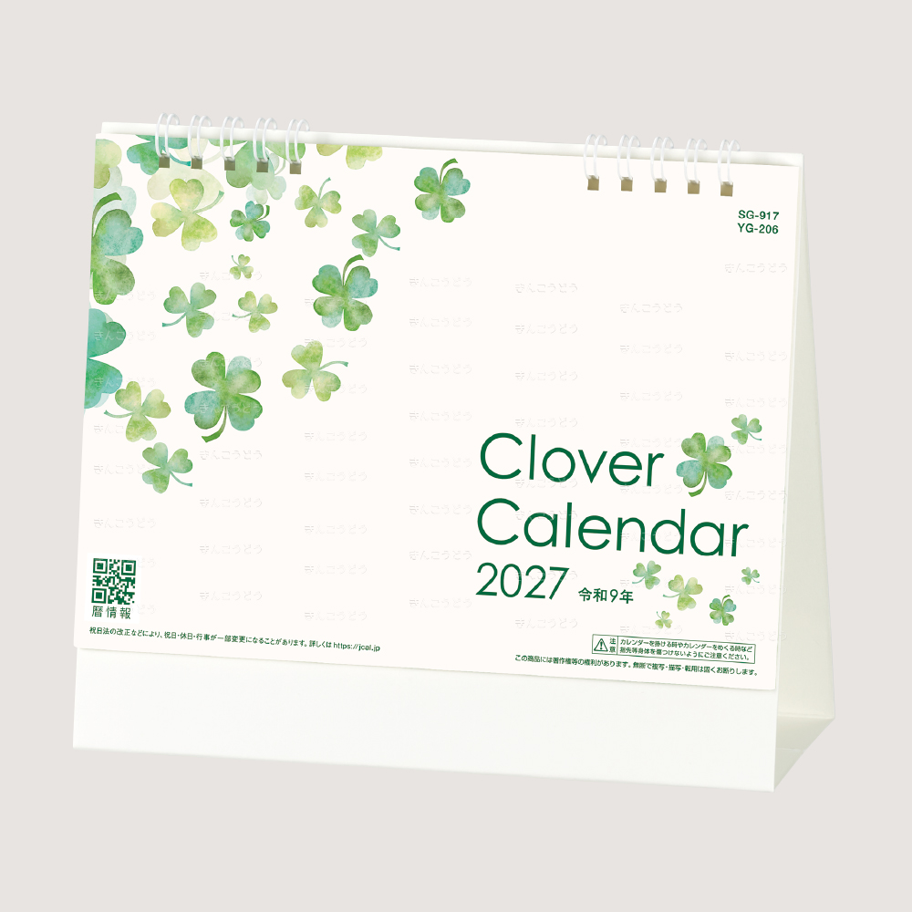 クローバーカレンダー