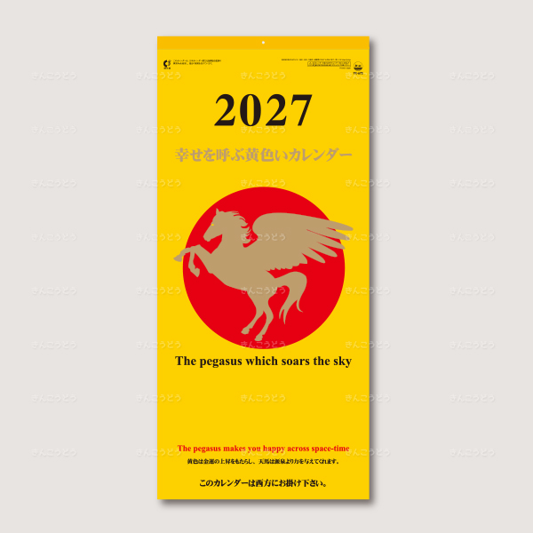 幸せを呼ぶ黄色いカレンダー