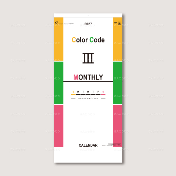 カラーコードⅢマンスリー